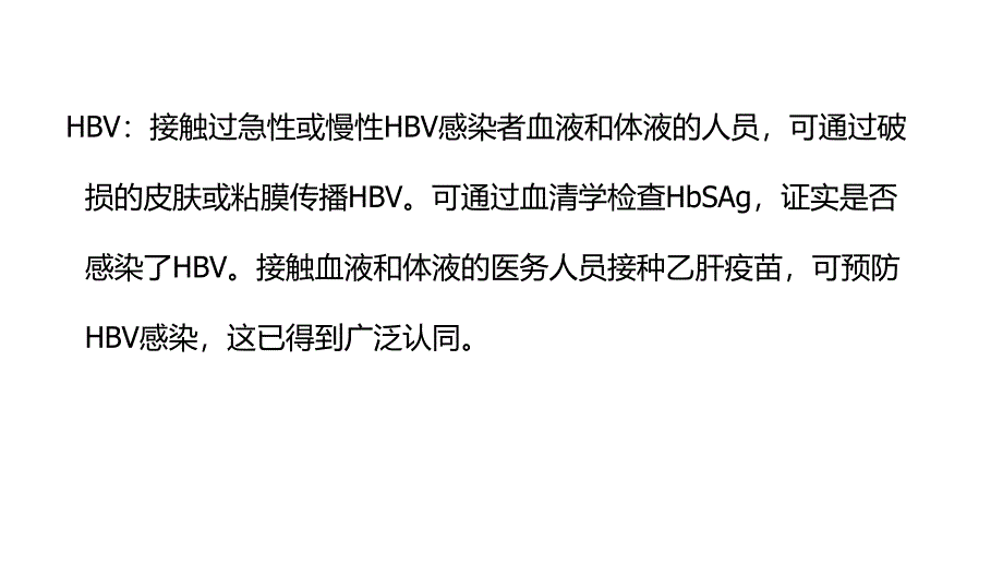 医务人员职业暴露与标准预防ppt_第4页