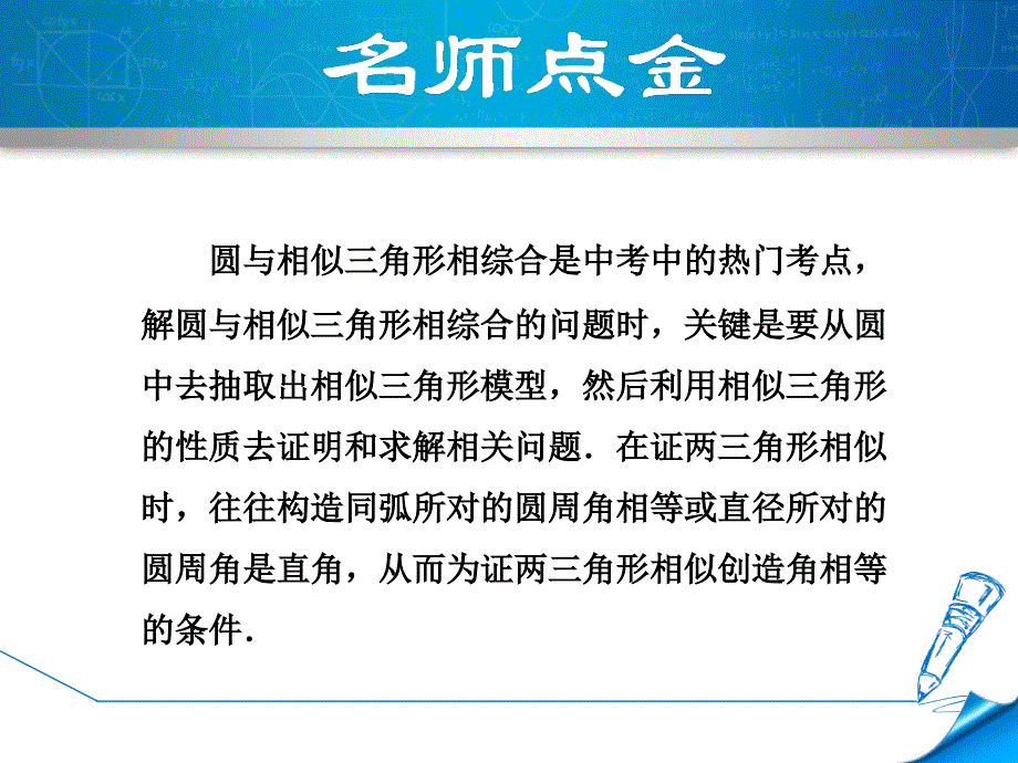 冀教版九年级下册数学第29章习题专训课件圆与相似三角形的综合_第2页