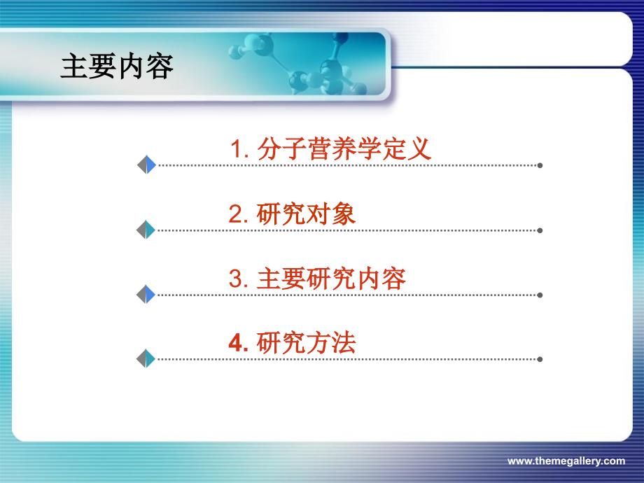 分子营养学.ppt_第2页