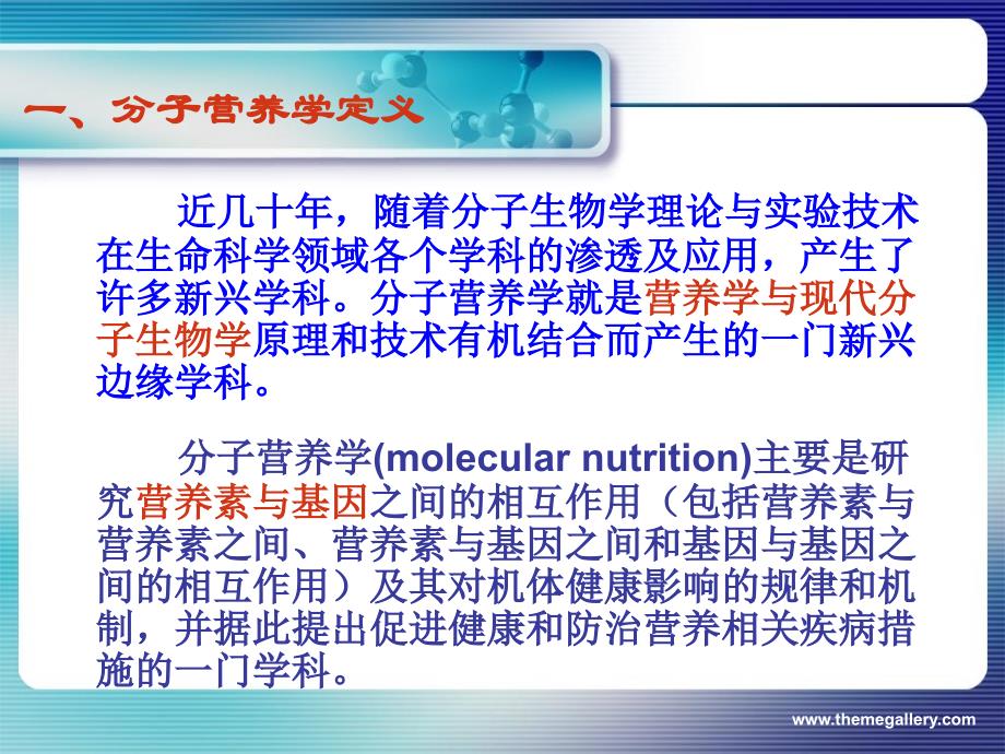 分子营养学.ppt_第3页