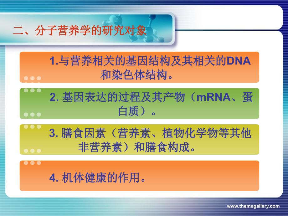 分子营养学.ppt_第4页