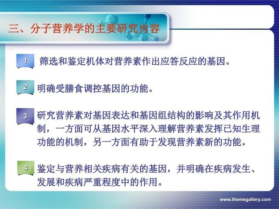 分子营养学.ppt_第5页