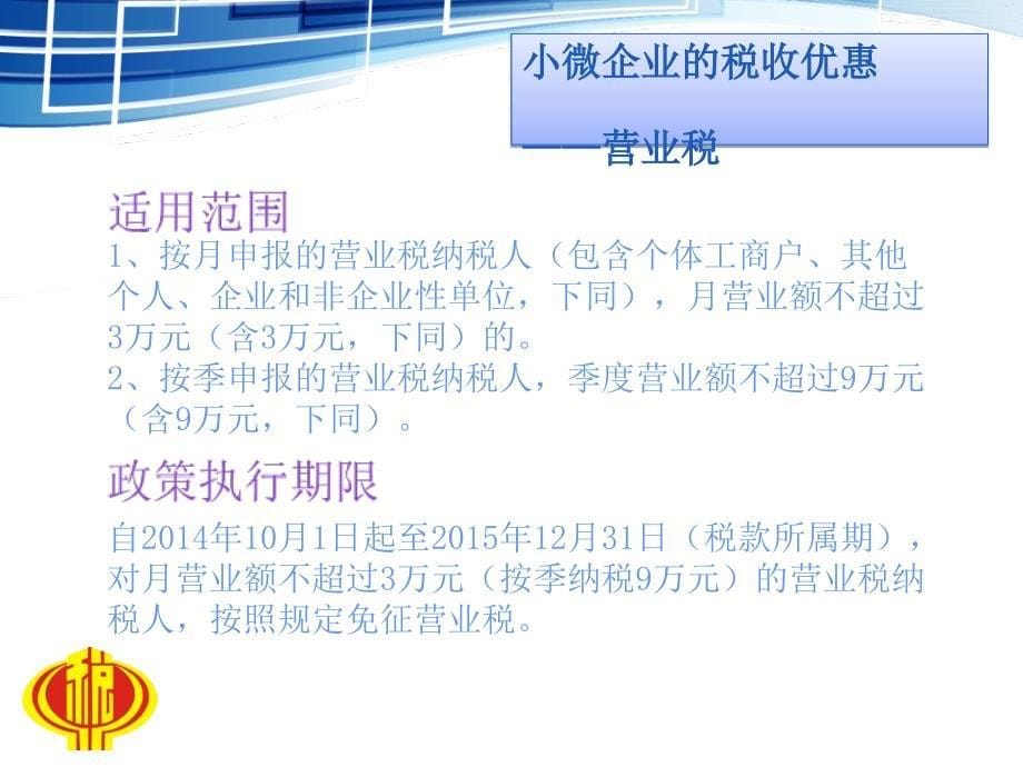 小微企业税收优惠政策讲解_第5页