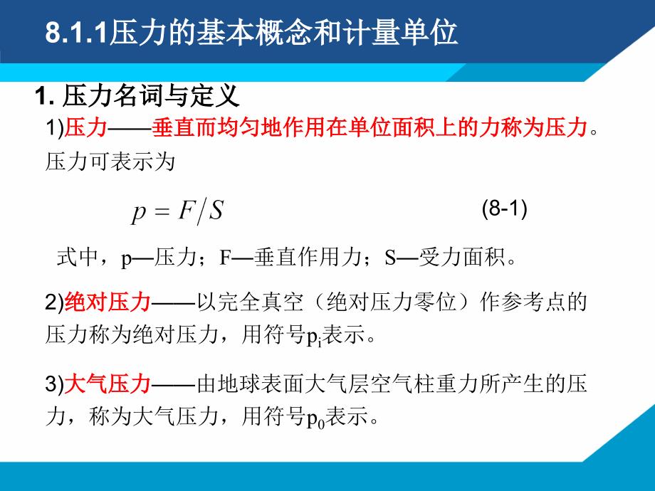 《压力检测技术》PPT课件_第4页