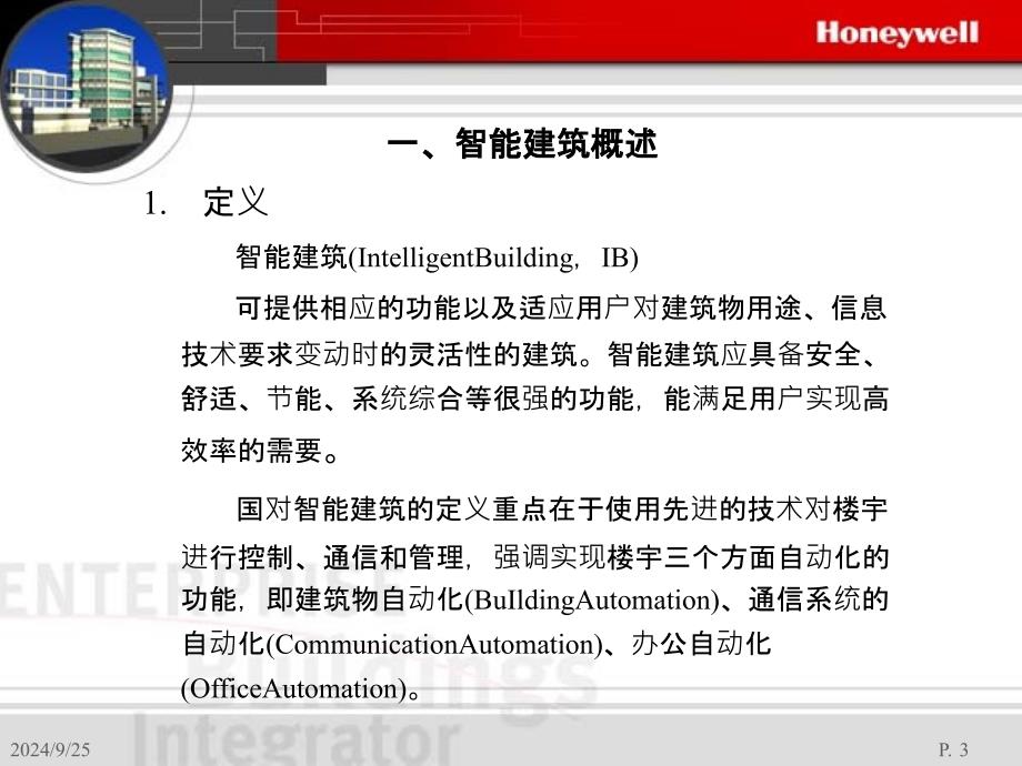 霍尼韦尔楼控培训_第3页