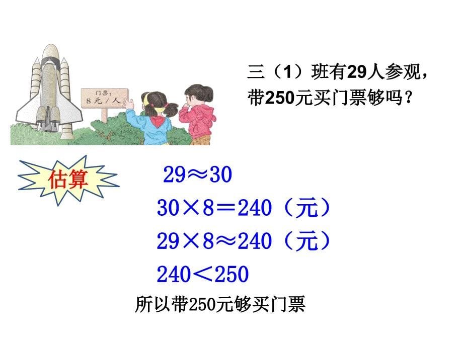 新人教版三年级上册数学第六单元笔算乘法例7_第5页