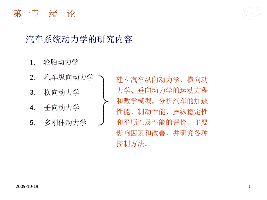 汽车横向动力学PP课件_第1页