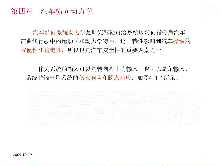 汽车横向动力学PP课件_第4页