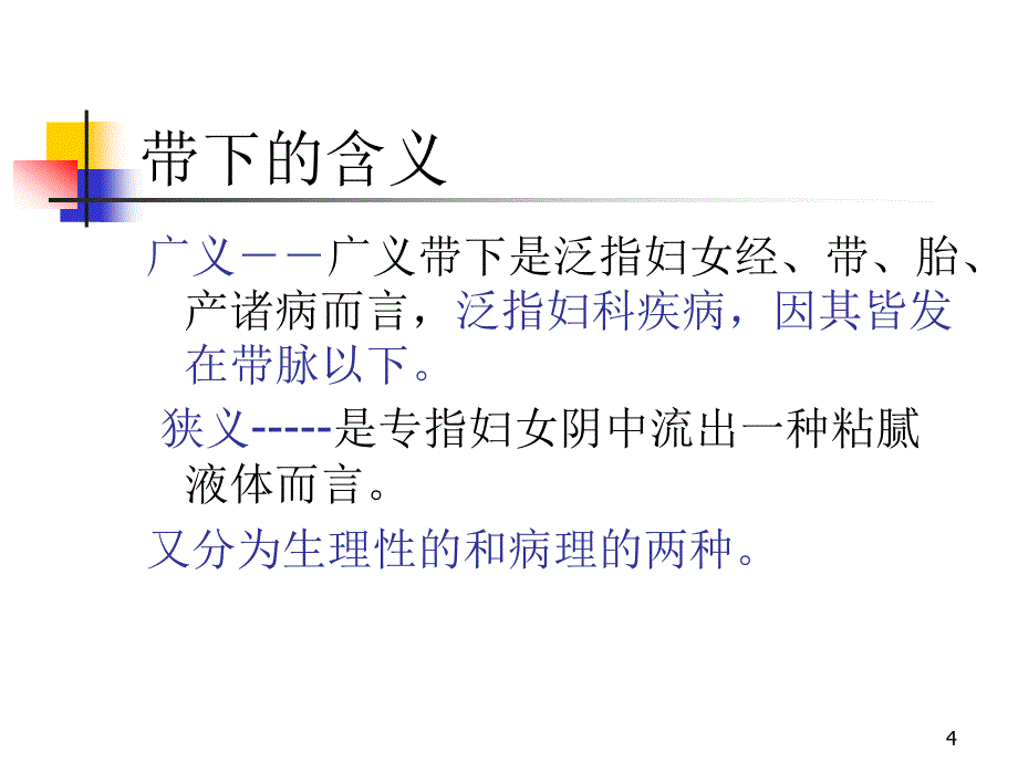 带下病演示文稿ppt课件_第4页