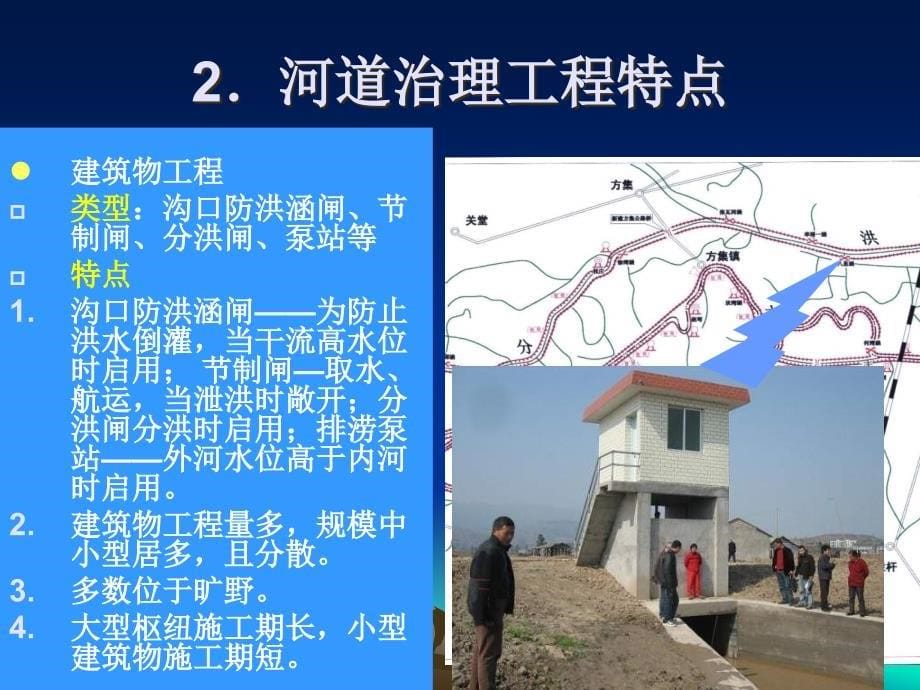 【精品PPT】淮河流域河道治理工程环境影响特点及其不利影响保护对策_第5页