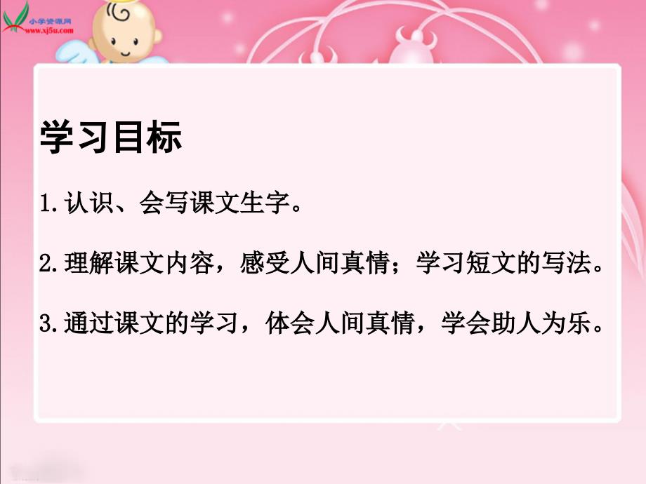 湘教版小学三年级23短文两篇ppt课件_第2页