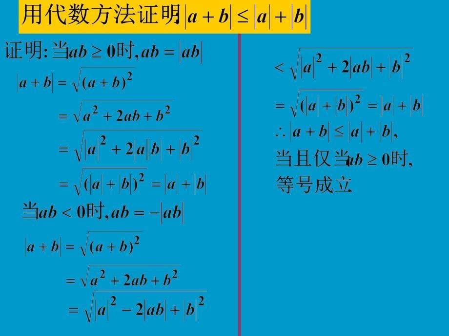 高二数学绝对值不等式_第5页