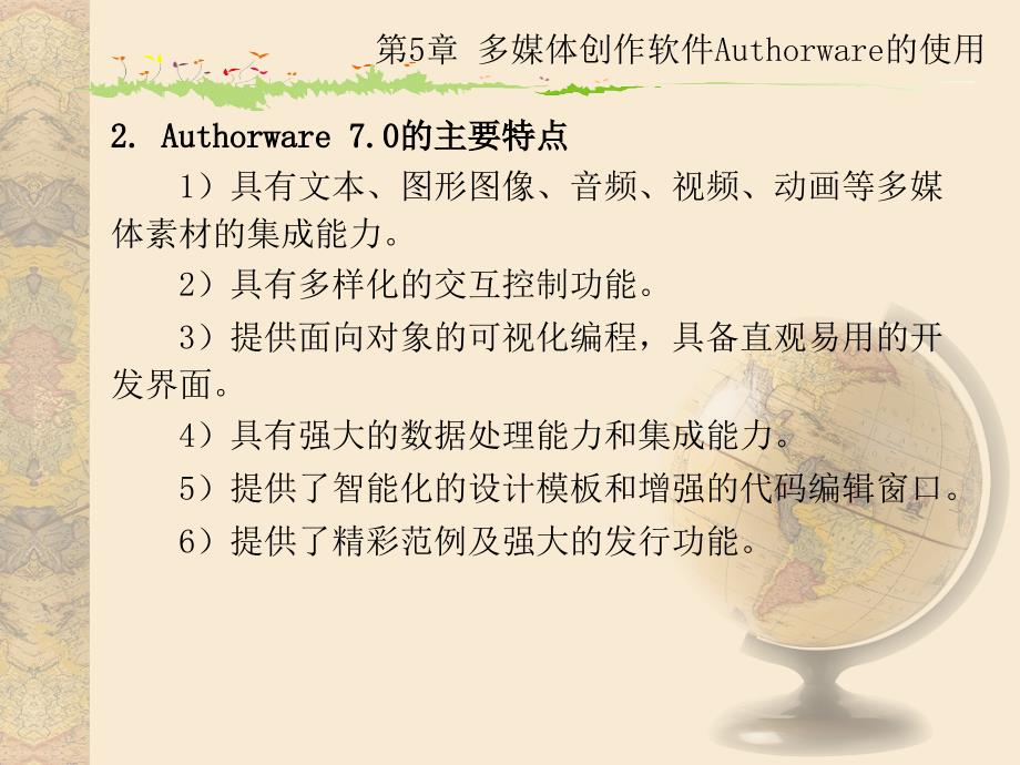 多媒体创作软件Authorware的使用_第4页