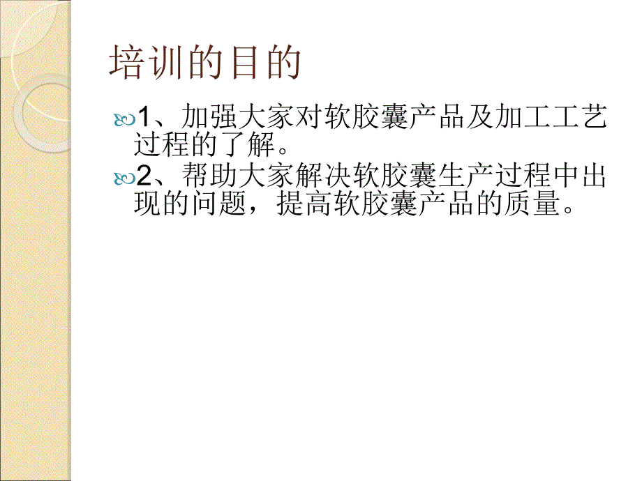 软胶囊生产工艺培训_第2页