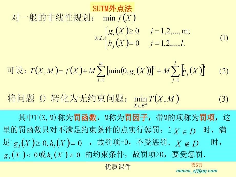 遗传算法理论#上课课堂_第5页