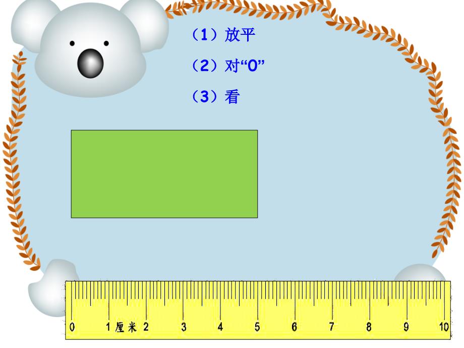 数学二年级学会用米尺量物体_第2页