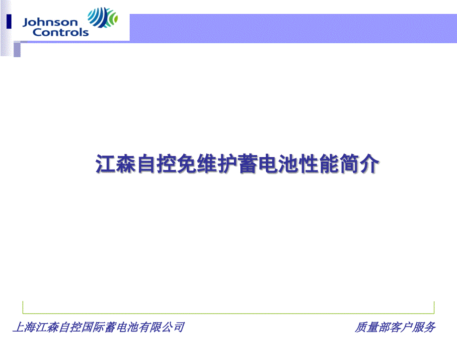 《蓄电池培训资料》PPT课件_第1页