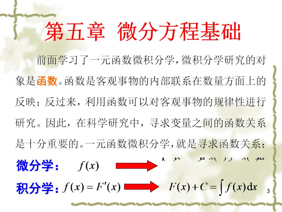 医科数学C课件：16第十六讲微分方程(五年制3-1)_第3页