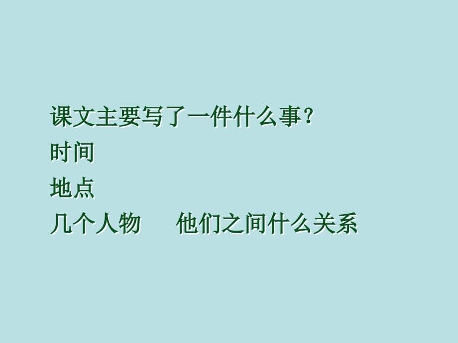 二年级语文下册第二组7我不是最弱小的第一课时课件_第5页