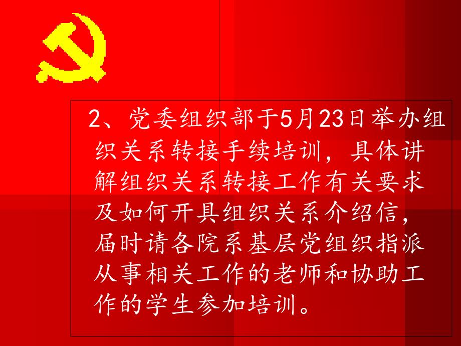 毕业生党员转接组织关系流程及手续课件_第3页