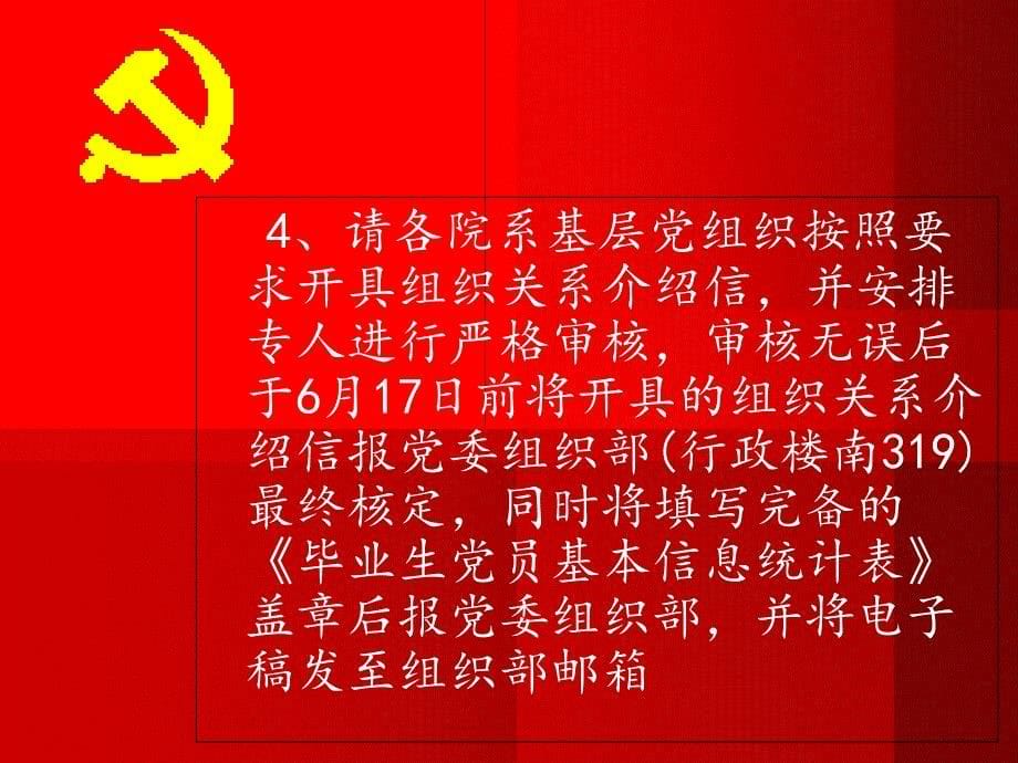 毕业生党员转接组织关系流程及手续课件_第5页