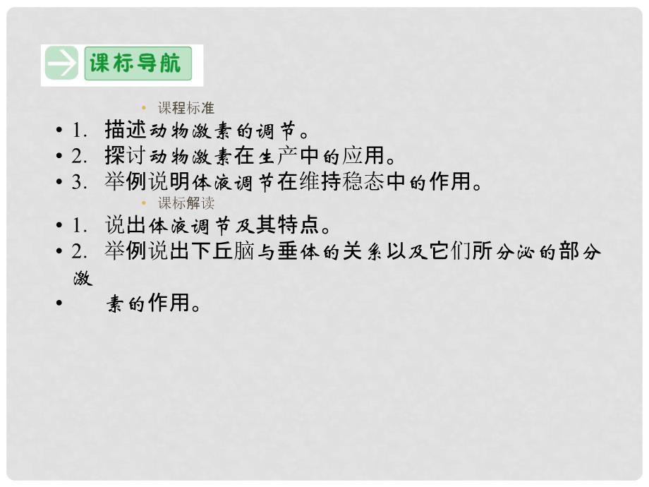 高中生物 23高等动物的内分泌系统与体液调节课件 浙科版必修3_第3页