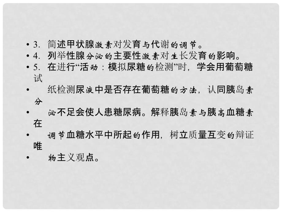 高中生物 23高等动物的内分泌系统与体液调节课件 浙科版必修3_第4页