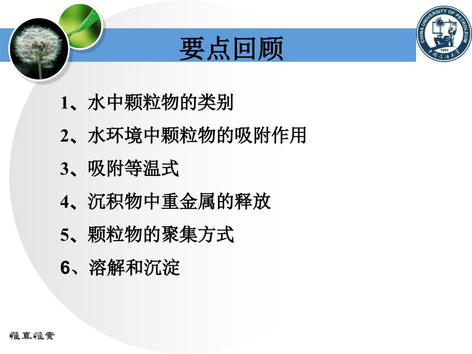 环境化学：第3章 水环境化学3_第1页