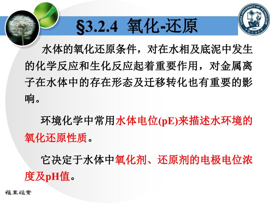 环境化学：第3章 水环境化学3_第2页