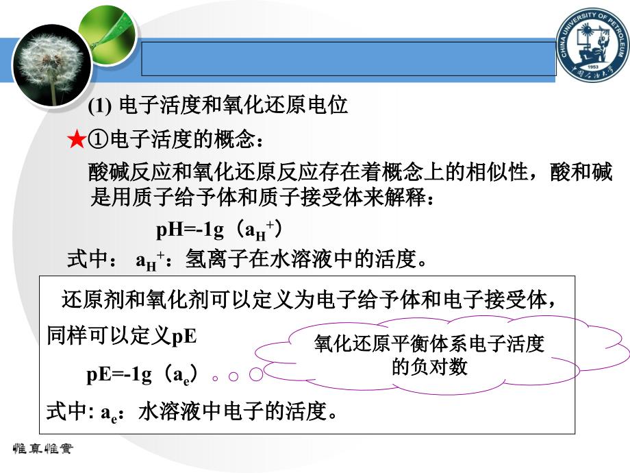 环境化学：第3章 水环境化学3_第3页