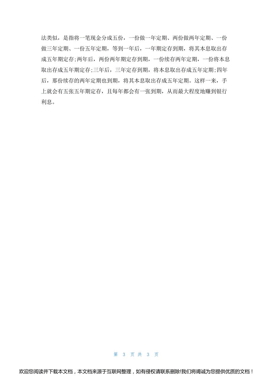 2022存款利率最高的银行014842_第3页