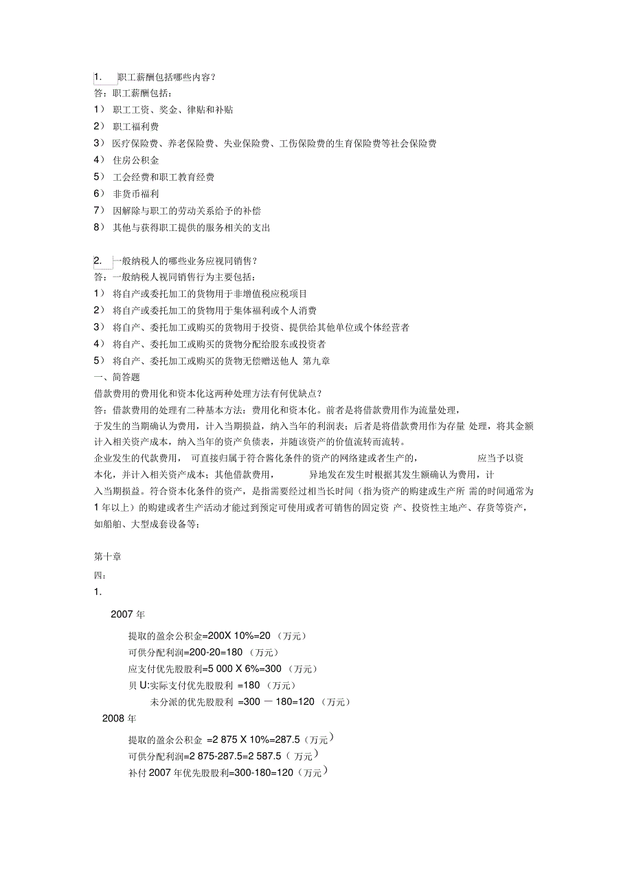 中级财务会计第2次答案_第4页