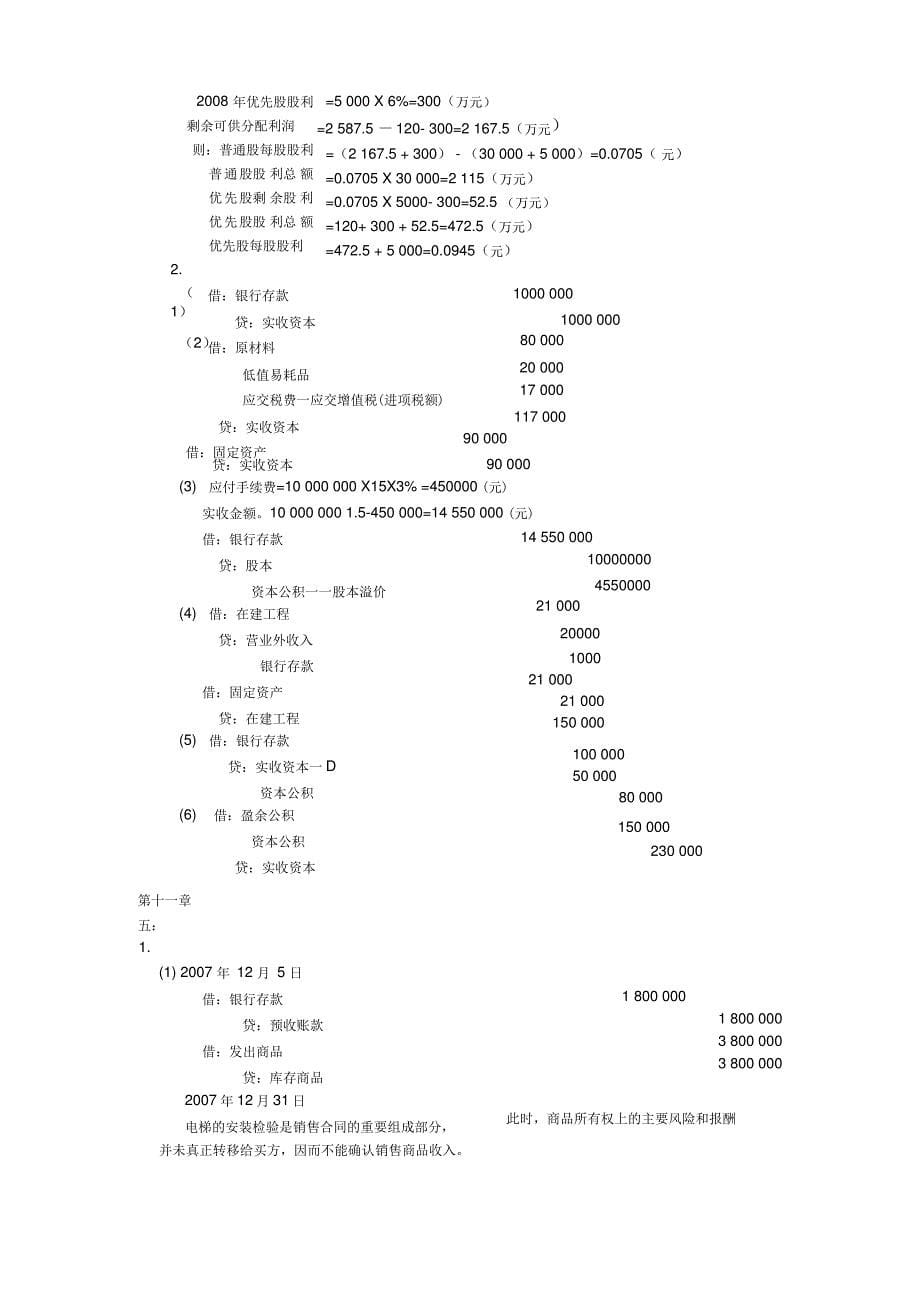 中级财务会计第2次答案_第5页