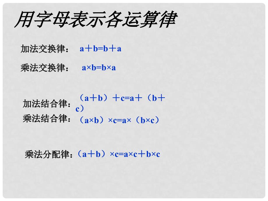 四年级数学下册 含有小括号的混合运算练习课件 苏教版_第2页