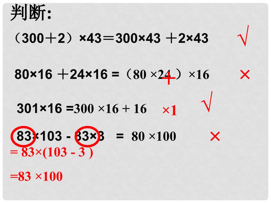 四年级数学下册 含有小括号的混合运算练习课件 苏教版_第4页