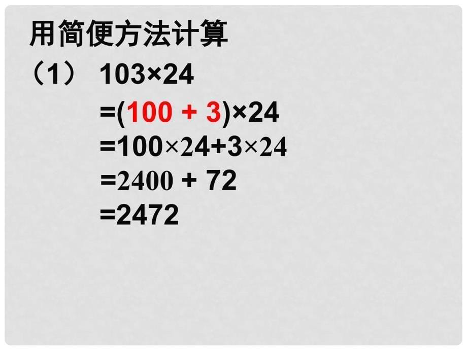 四年级数学下册 含有小括号的混合运算练习课件 苏教版_第5页