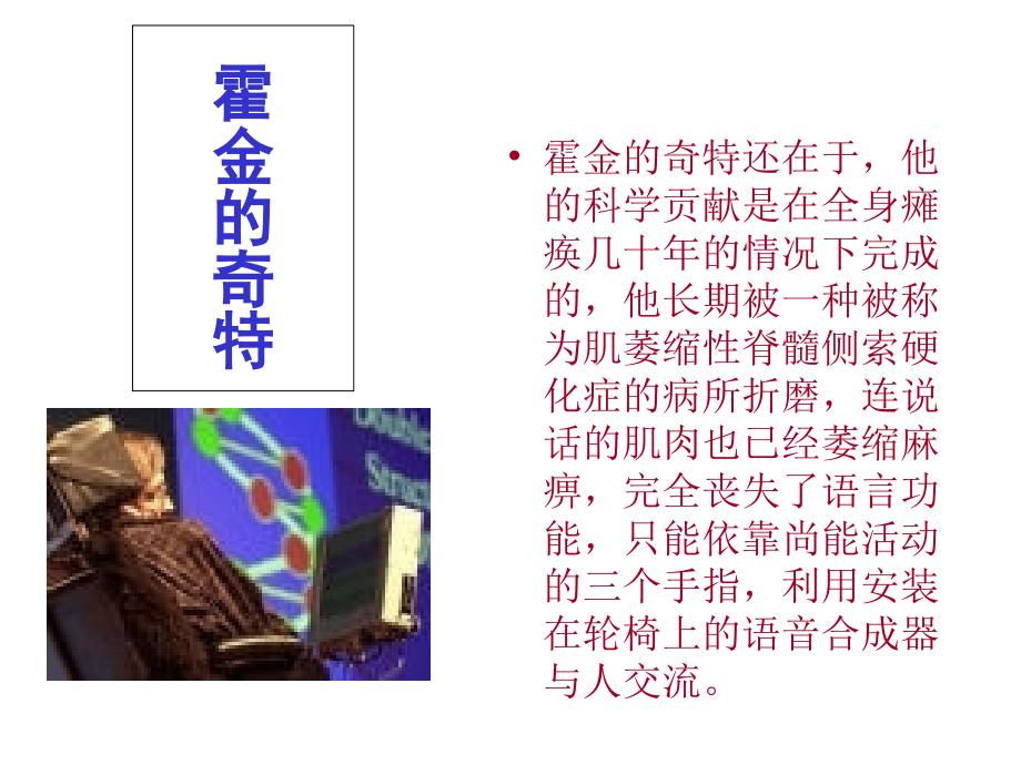 霍金与黑洞之谜课件_第3页