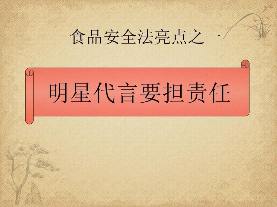 法律资料食品安全法及常见食物中毒预防讲义_第5页