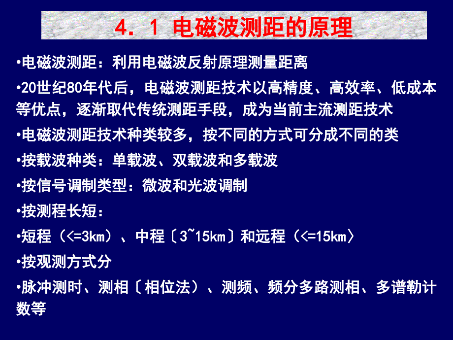 4GPS卫星信号构成与传播新ppt课件_第2页