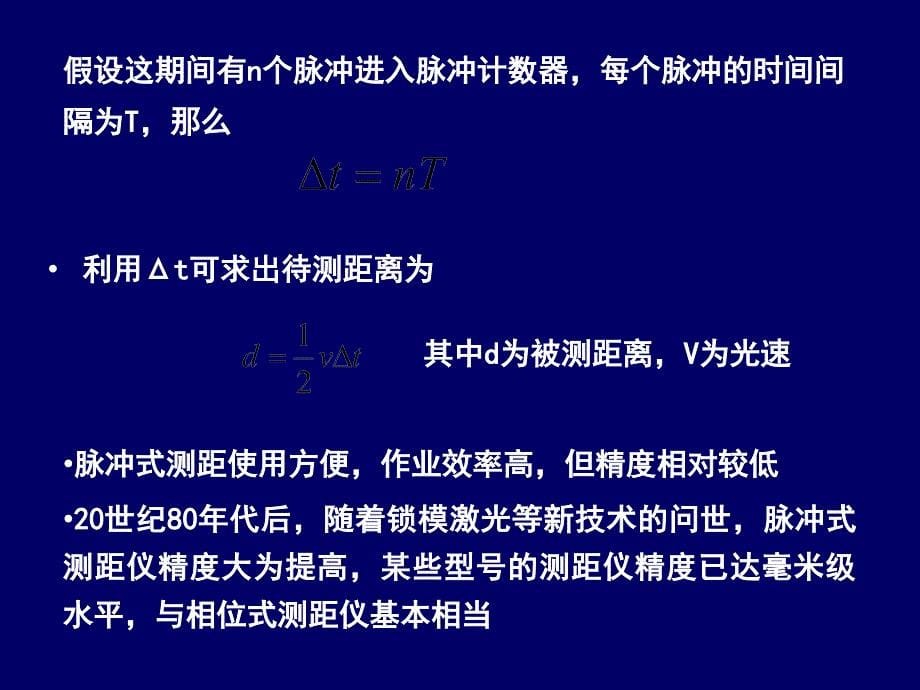 4GPS卫星信号构成与传播新ppt课件_第5页