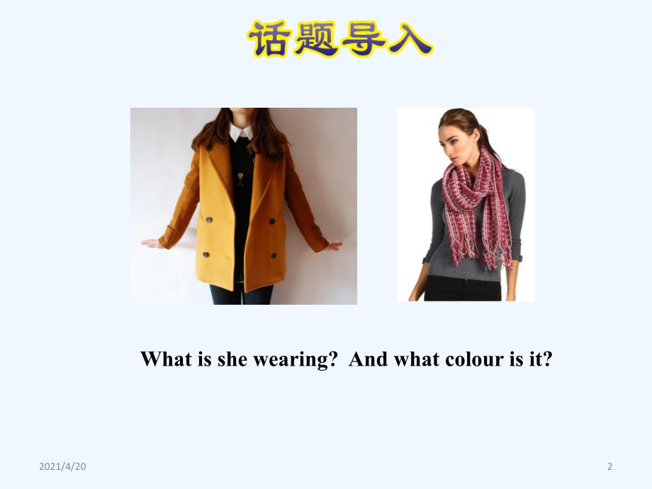 四年级上册英语课件-Lesson 3 Coat and Scarf｜冀教版（三起） (共25张PPT)_第2页