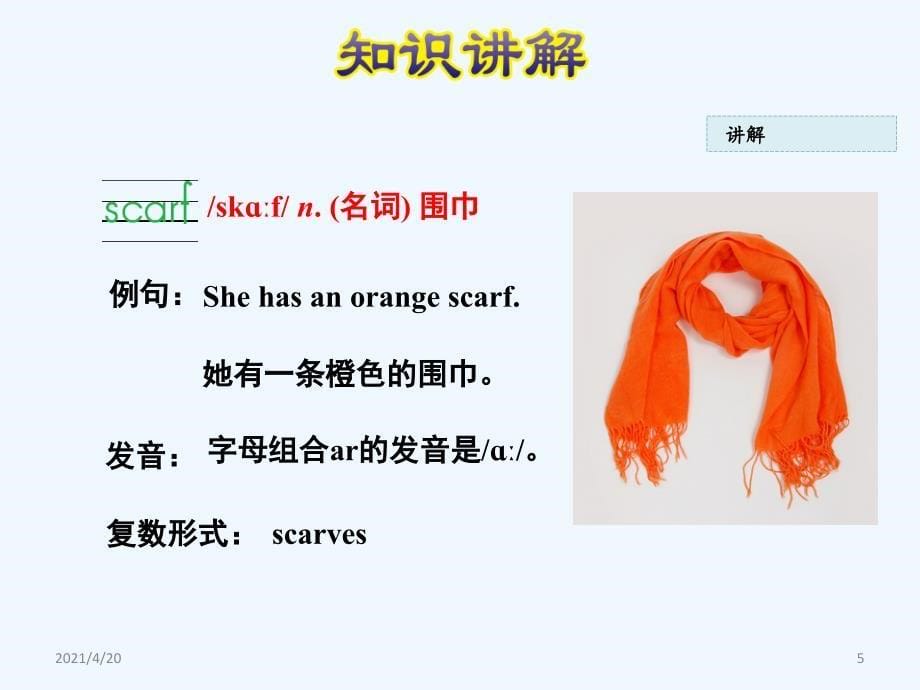 四年级上册英语课件-Lesson 3 Coat and Scarf｜冀教版（三起） (共25张PPT)_第5页