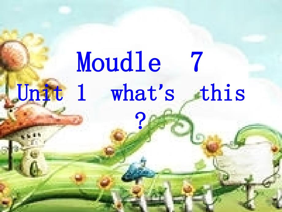外研版小学英语三起三年级上册MODUE7课件_第1页