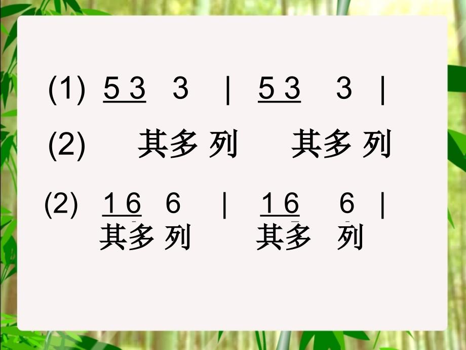 小学小学二级音乐其多列_第3页