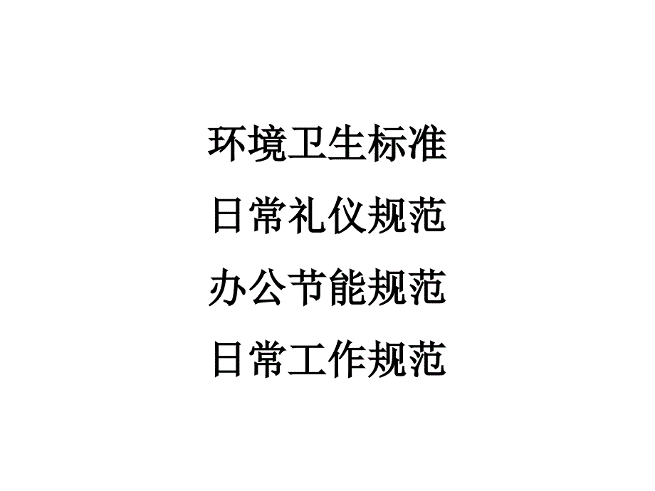 卫生、礼仪、办公规范课件_第1页