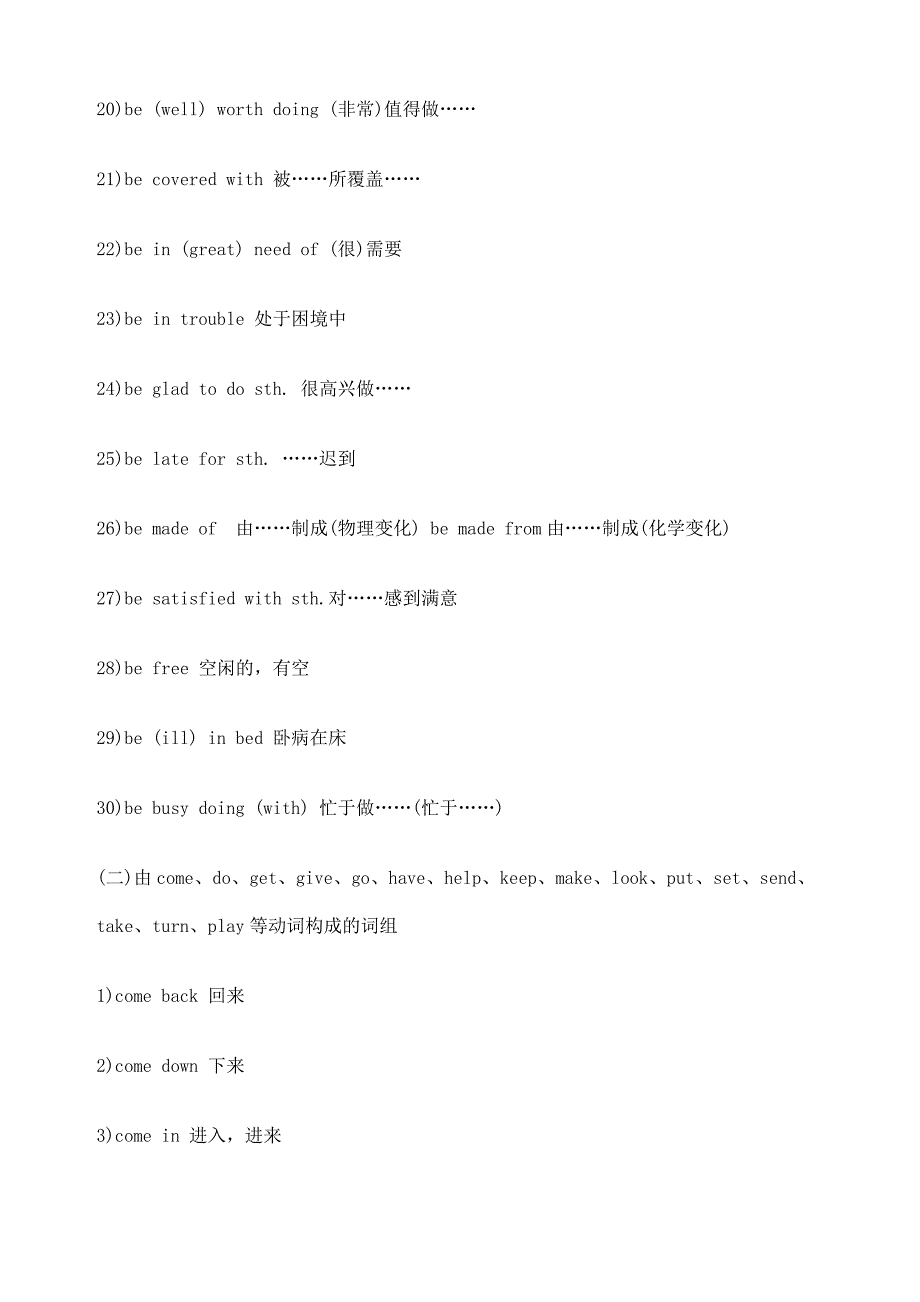 小学英语词组大全_第4页