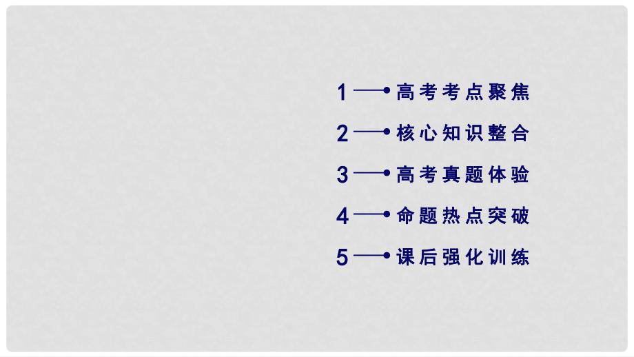 高考数学二轮复习 专题5 立体几何 第3讲 用空间向量的方法解立体几何问题课件 理_第2页