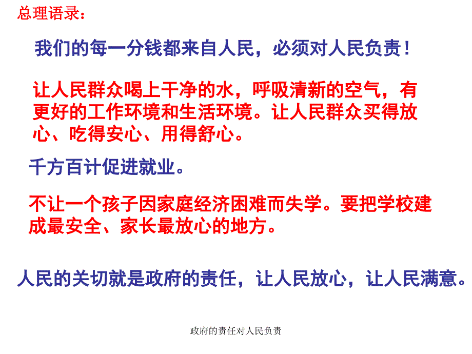 的责任对人民负责课件_第3页