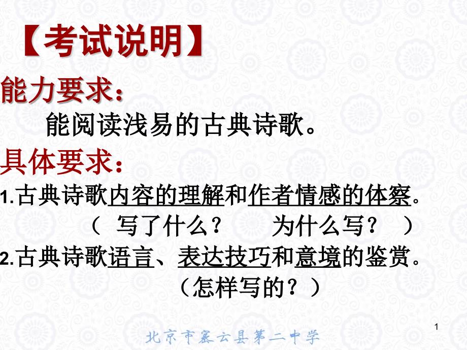 高三古诗鉴赏客观题错因归纳1_第1页