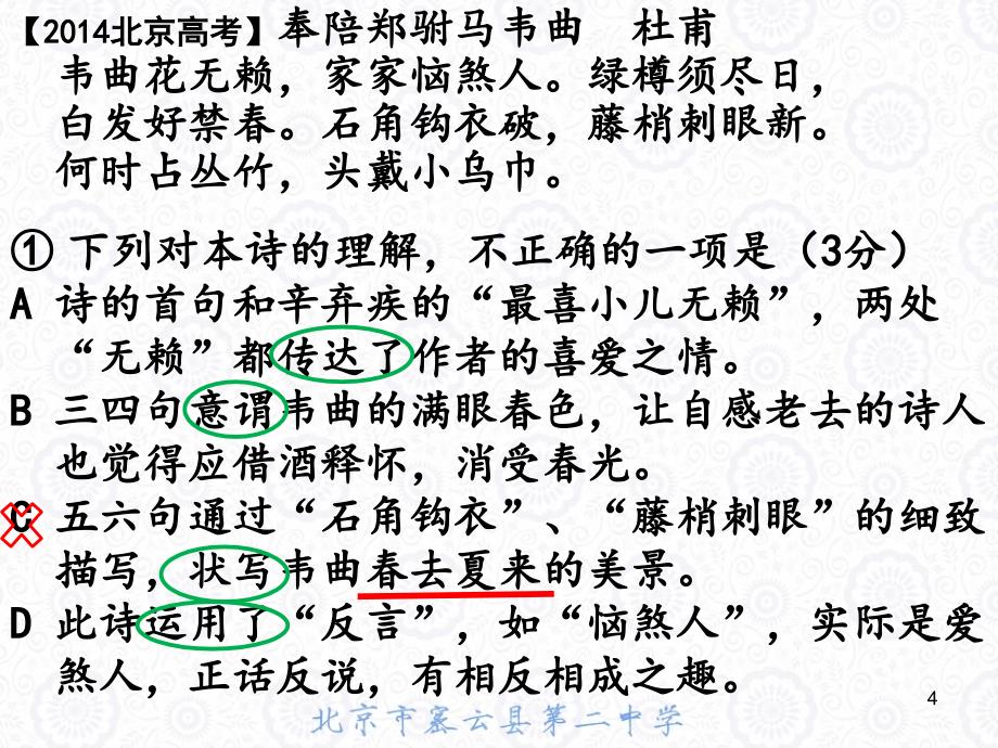 高三古诗鉴赏客观题错因归纳1_第4页